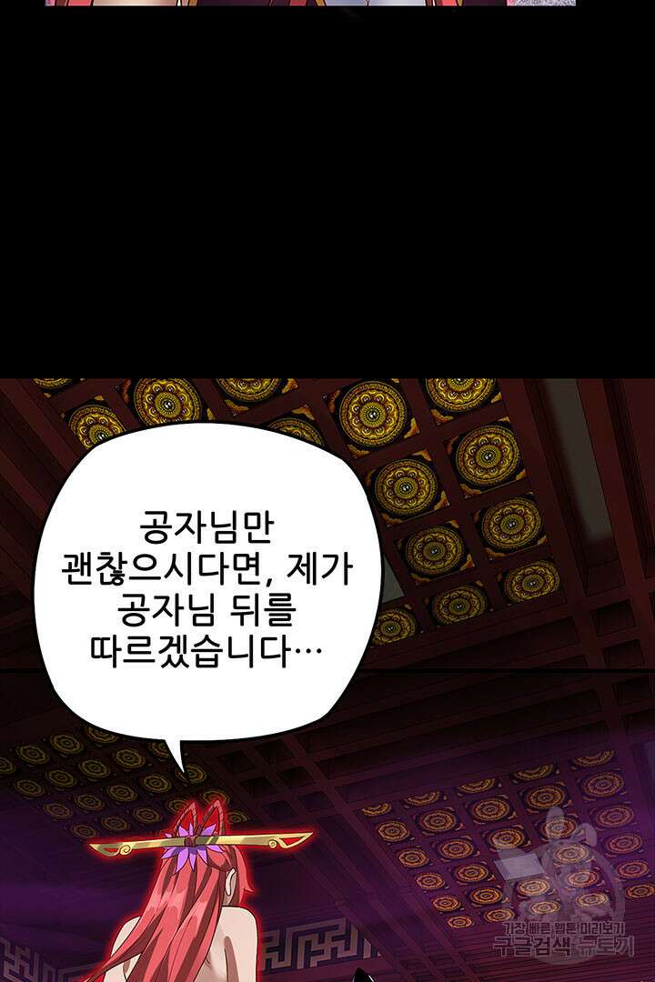 악역이지만 즐겁습니다 22화 48