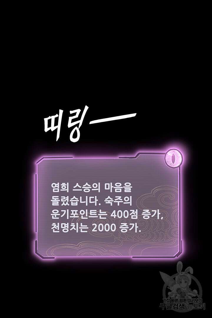 악역이지만 즐겁습니다 22화 58
