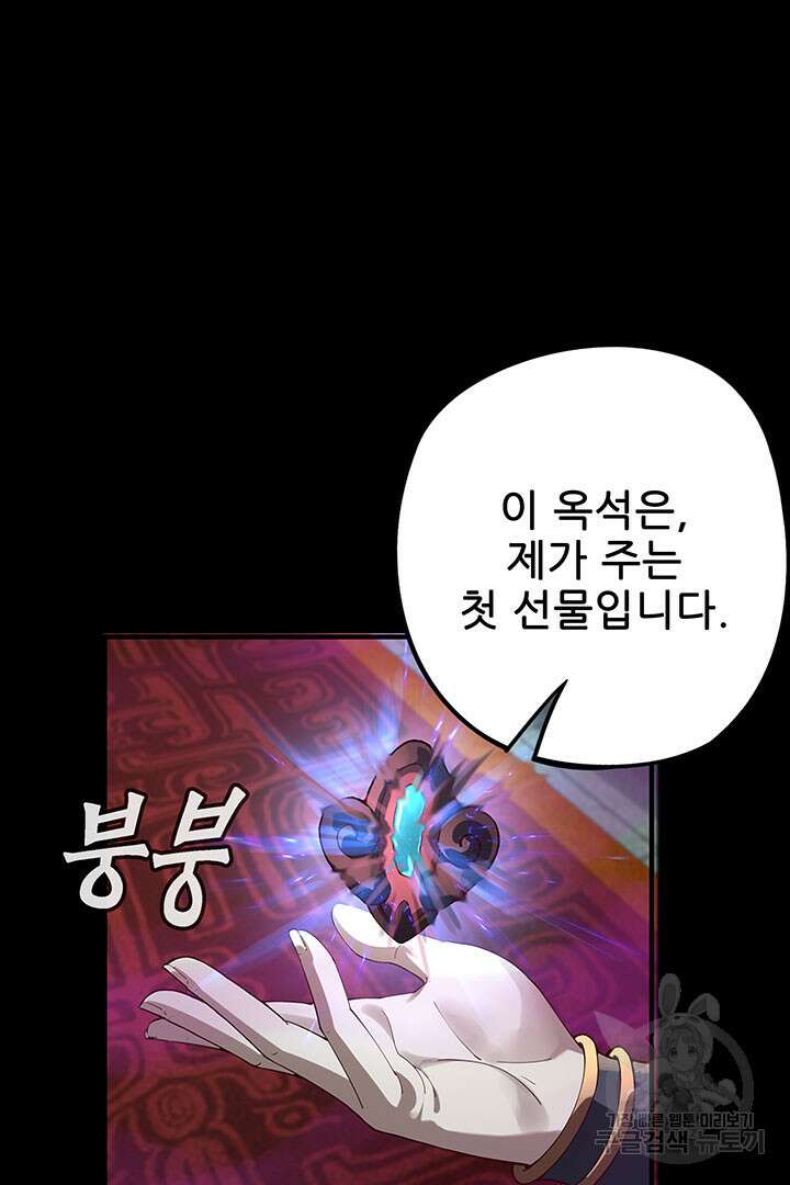 악역이지만 즐겁습니다 22화 59