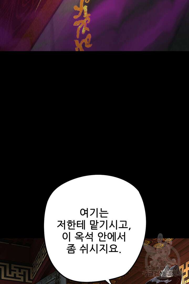 악역이지만 즐겁습니다 22화 68