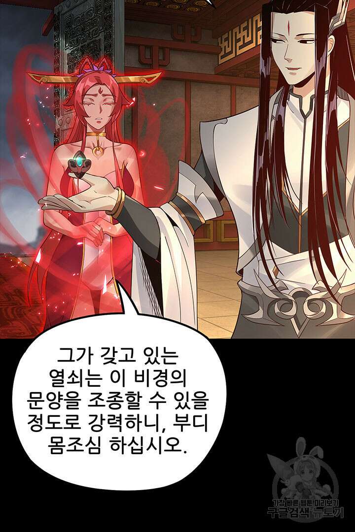 악역이지만 즐겁습니다 22화 69