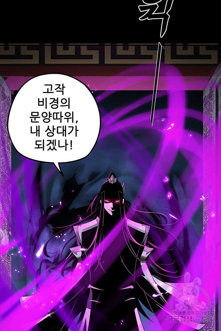 악역이지만 즐겁습니다 22화 77