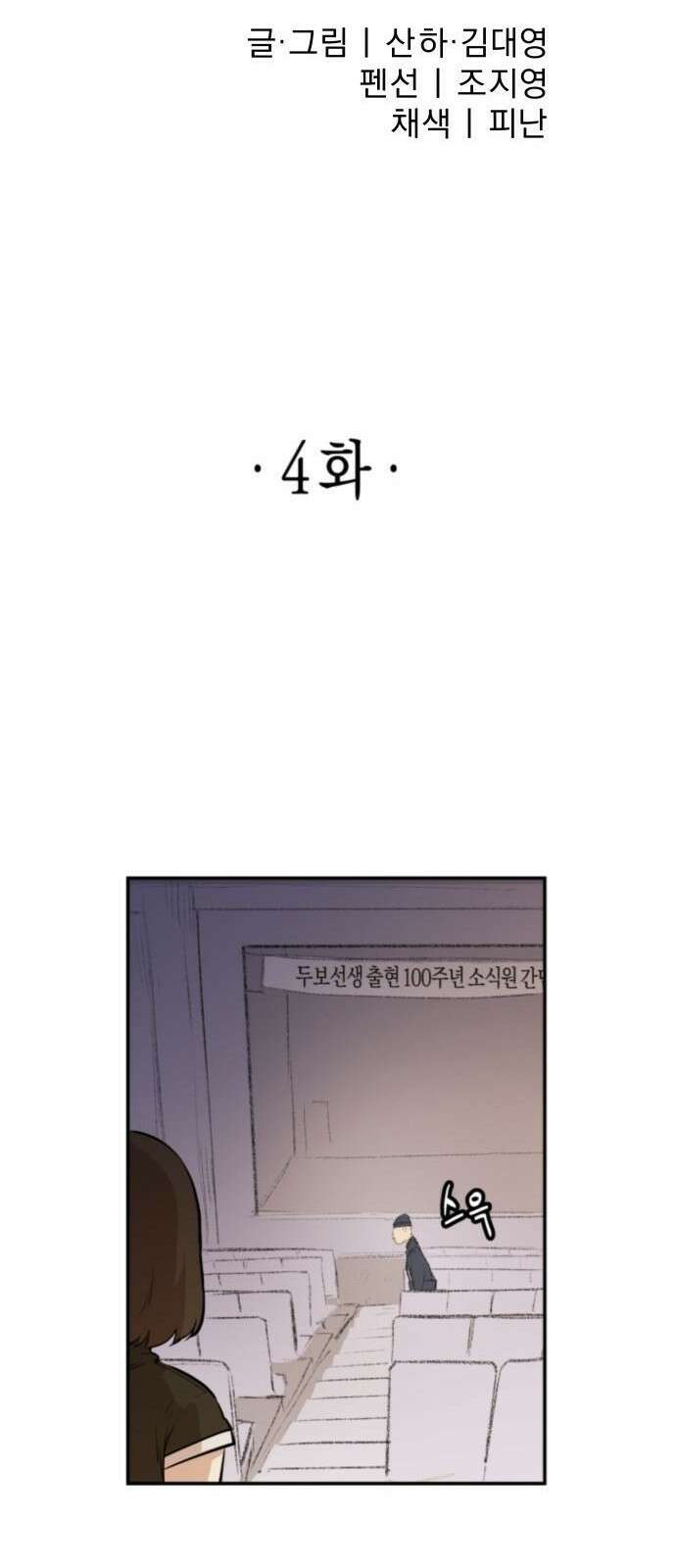 북경신보 4화 7