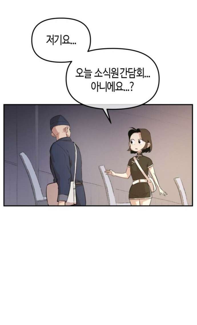 북경신보 4화 8