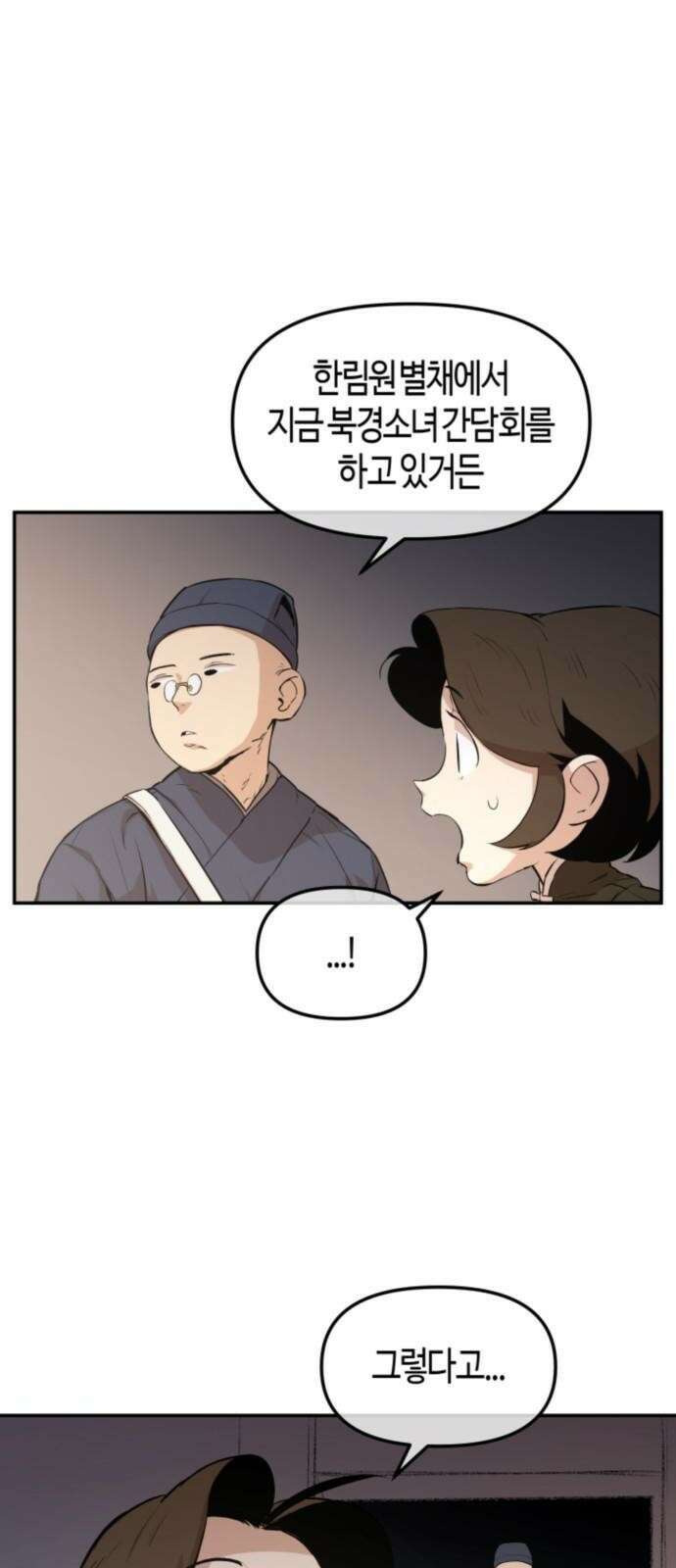 북경신보 4화 10