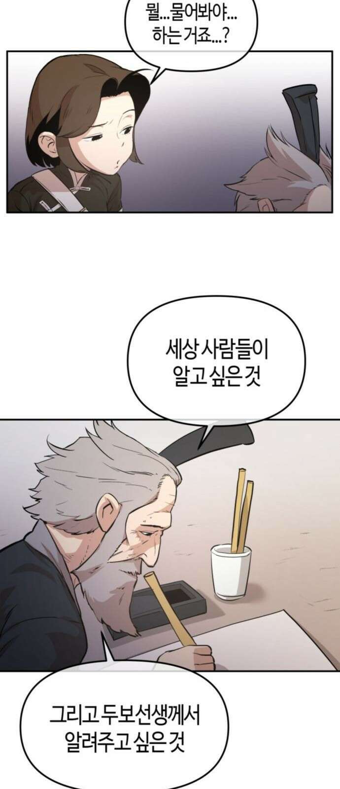 북경신보 4화 16