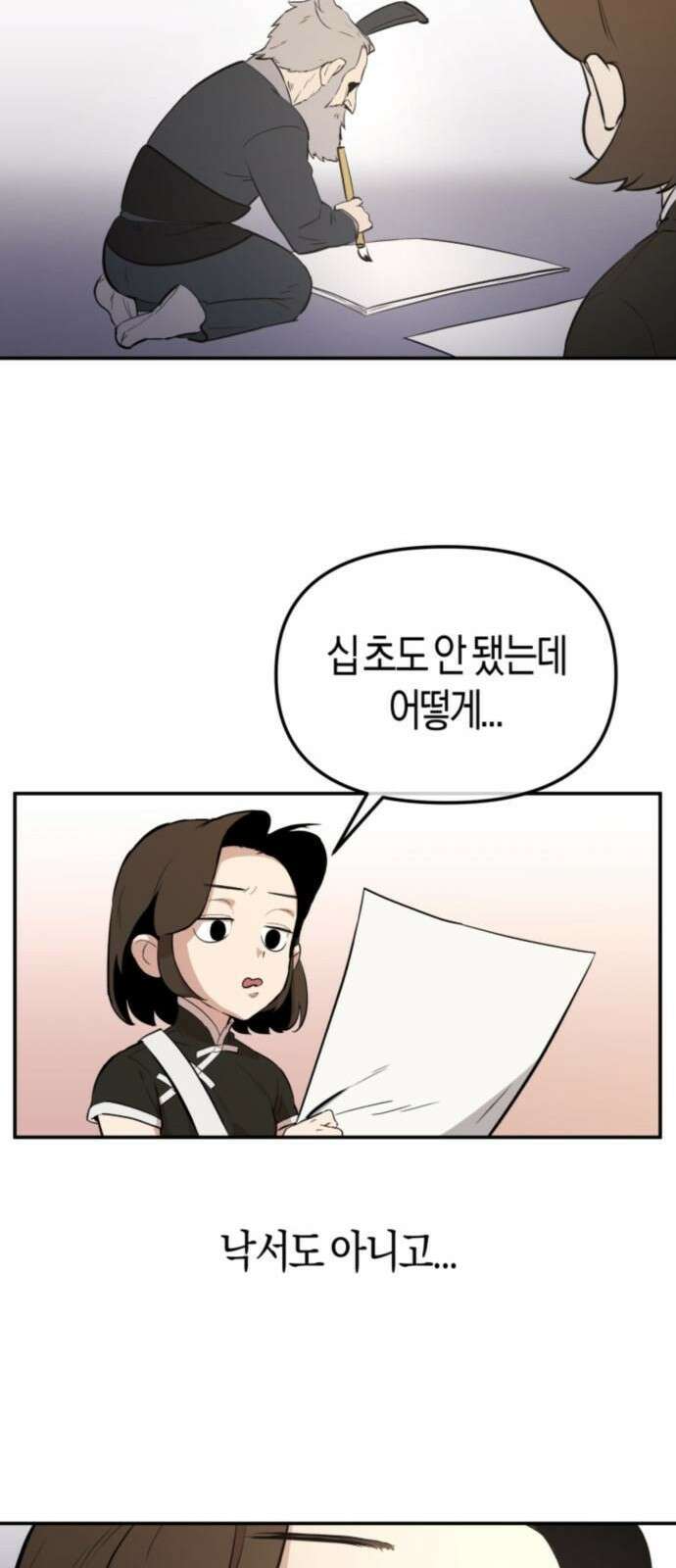 북경신보 4화 19