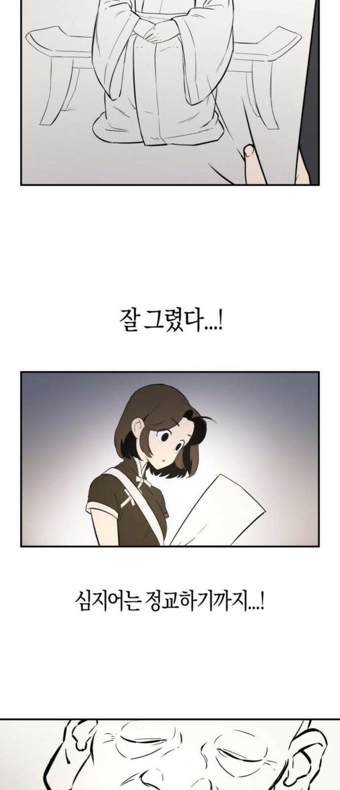 북경신보 4화 21