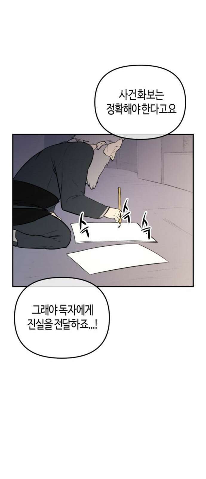 북경신보 4화 24