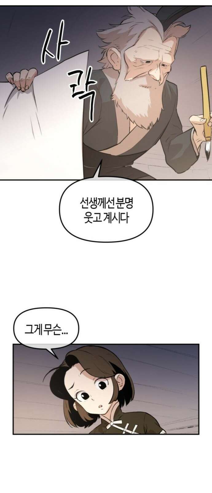 북경신보 4화 25