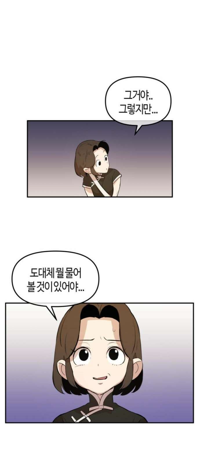 북경신보 4화 28