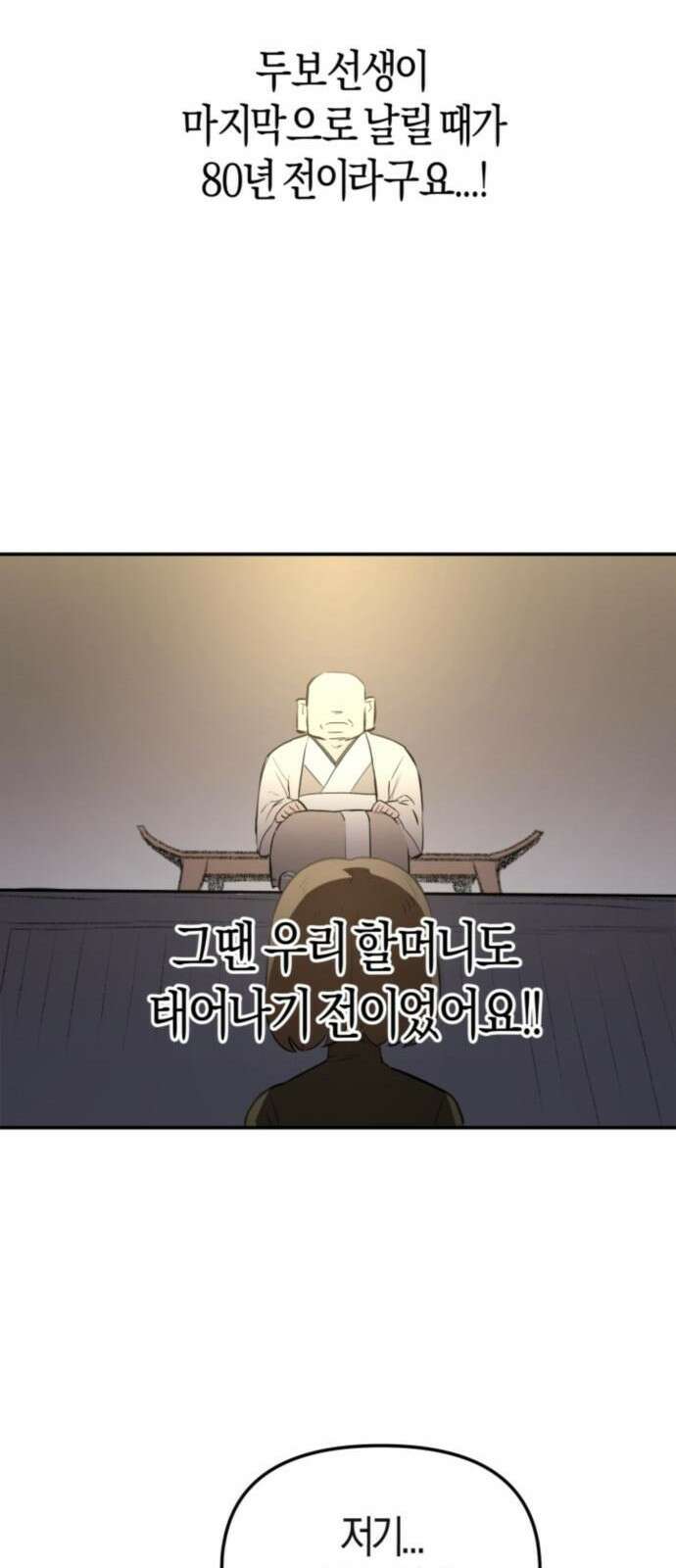 북경신보 4화 29