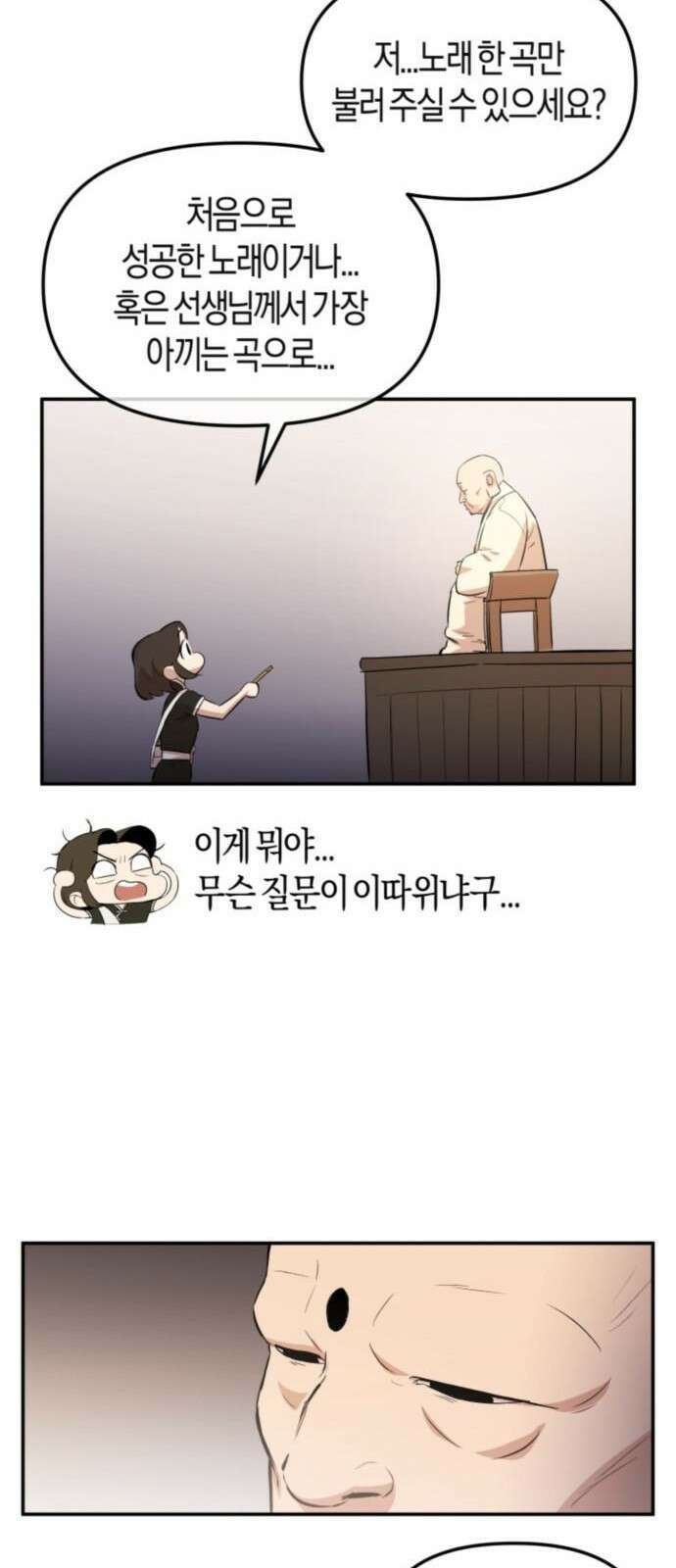 북경신보 4화 33