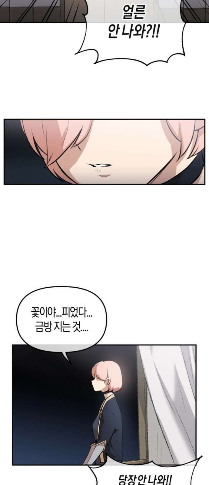 북경신보 4화 44
