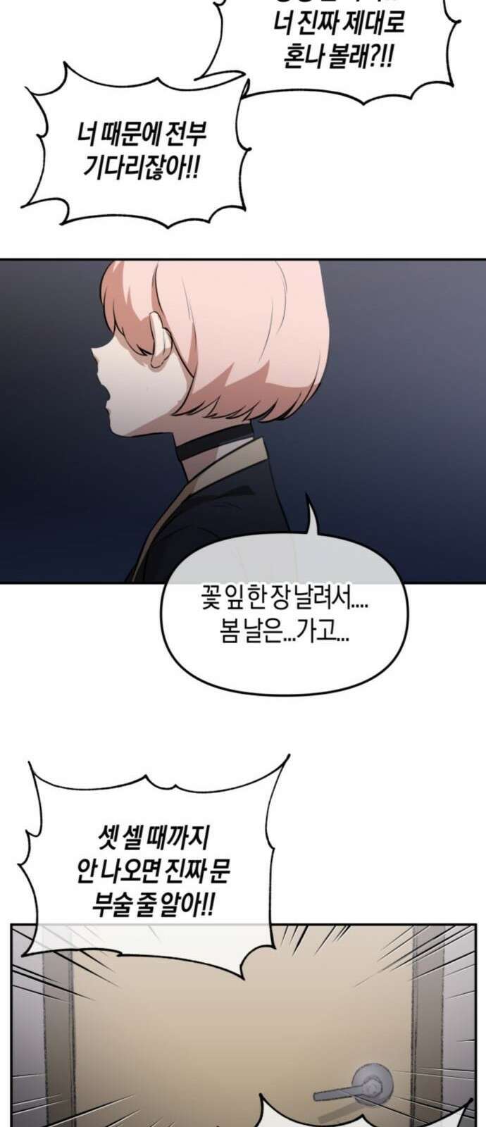 북경신보 4화 45