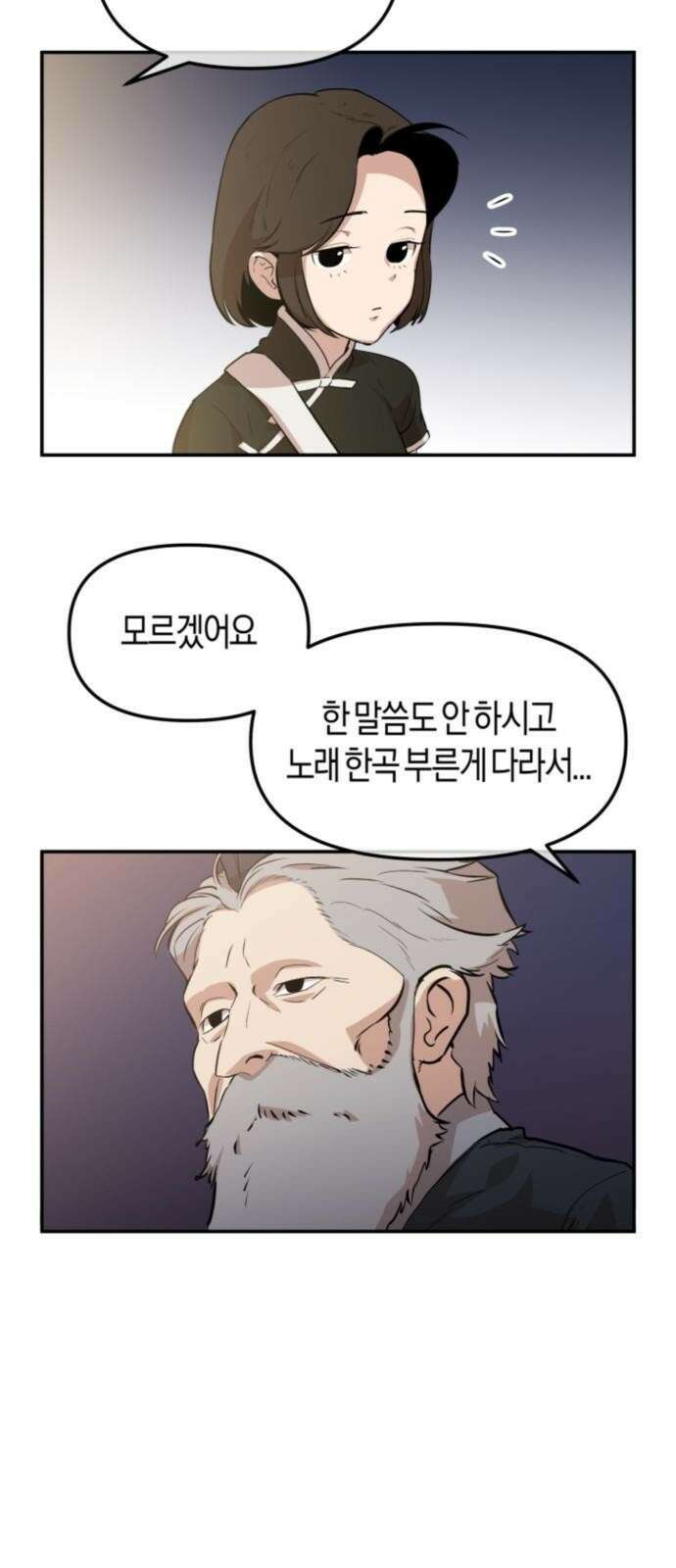 북경신보 4화 52