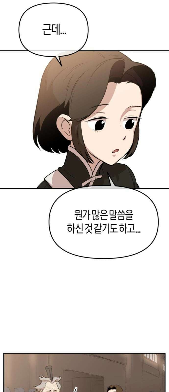 북경신보 4화 53