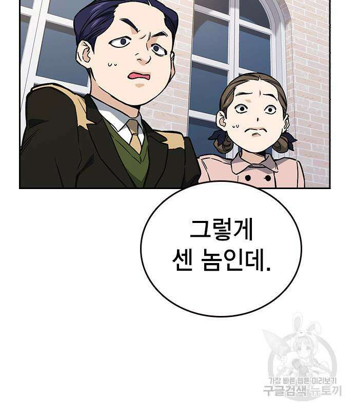 스터디그룹 시즌2 79화 14