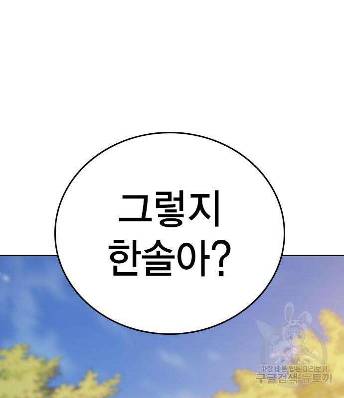 스터디그룹 시즌2 79화 15