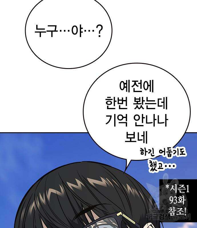 스터디그룹 시즌2 79화 20