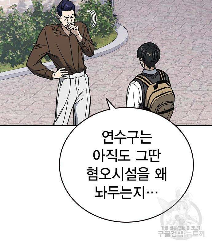 스터디그룹 시즌2 79화 30