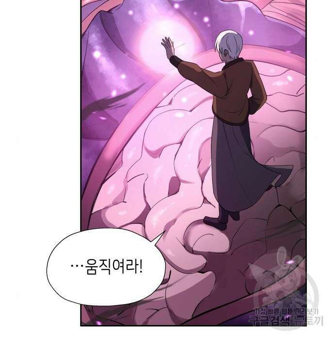 이계진입 리로디드 49화 9
