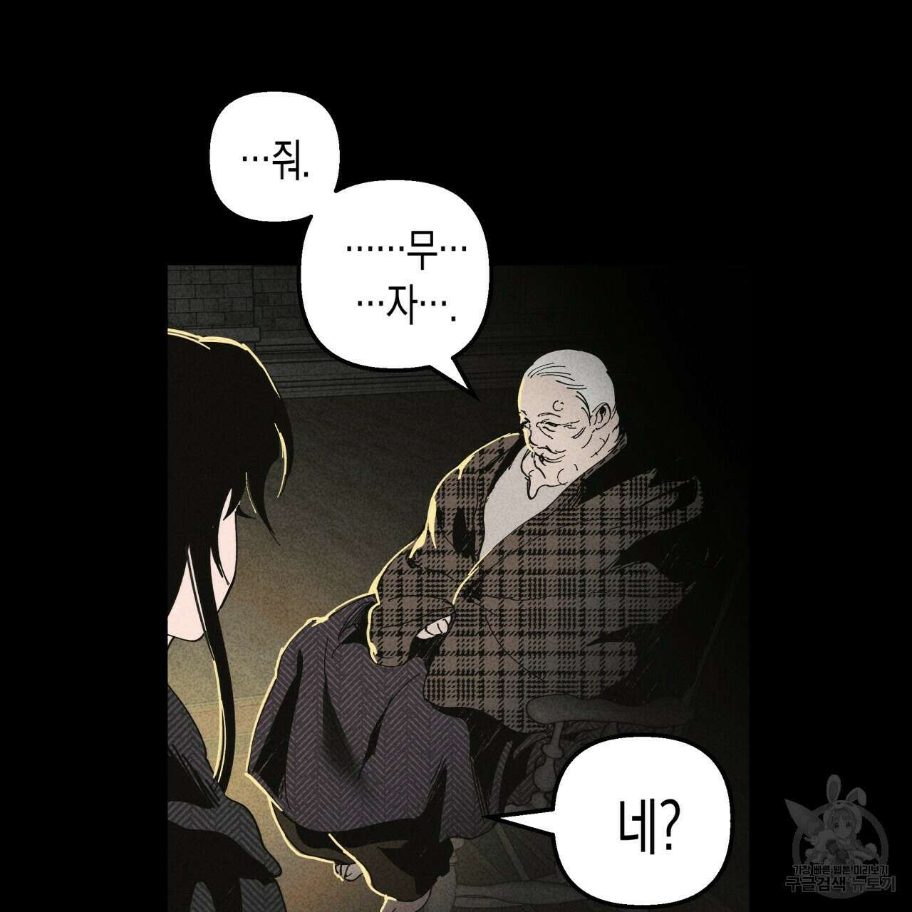 마녀가 사는 섬 31화 11