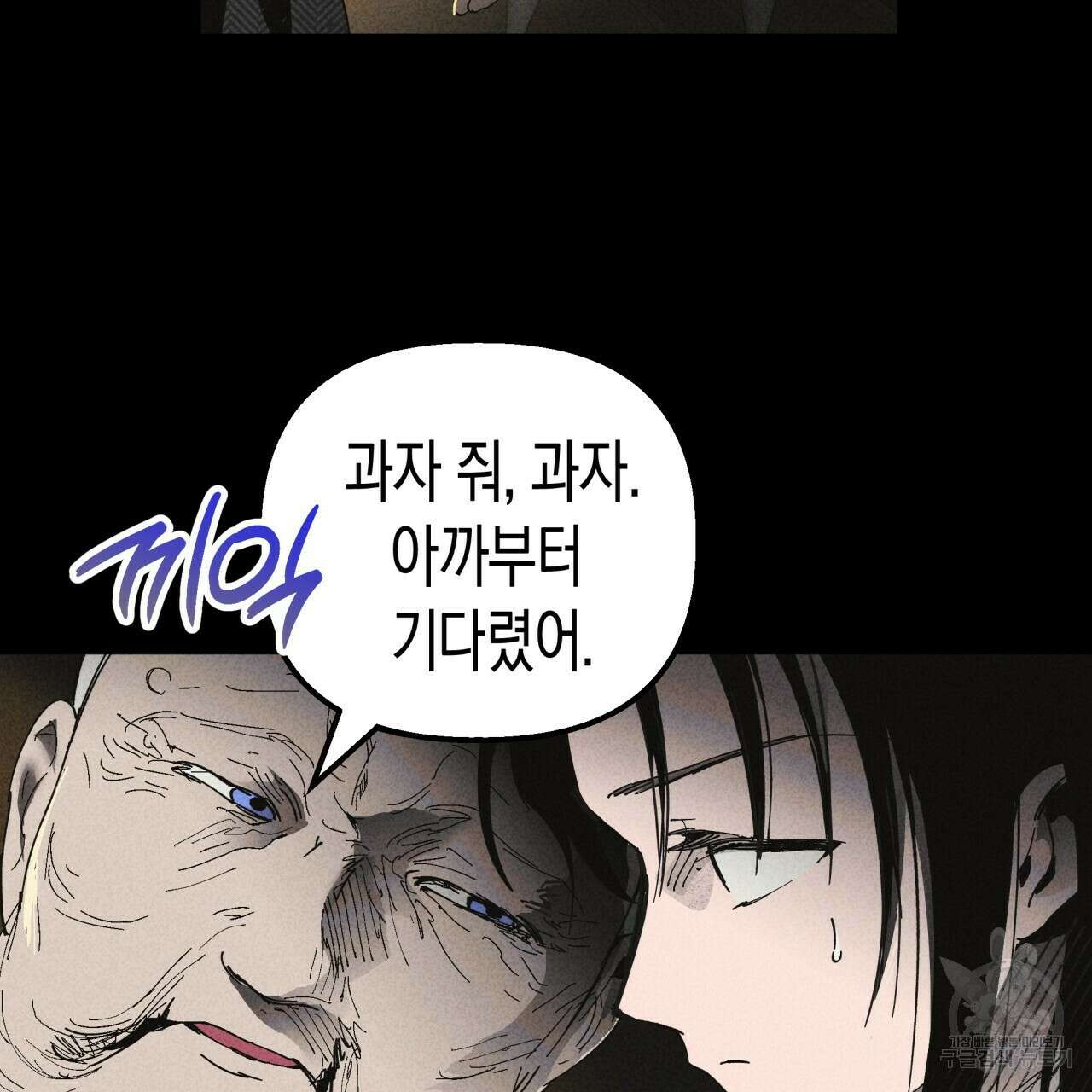 마녀가 사는 섬 31화 12