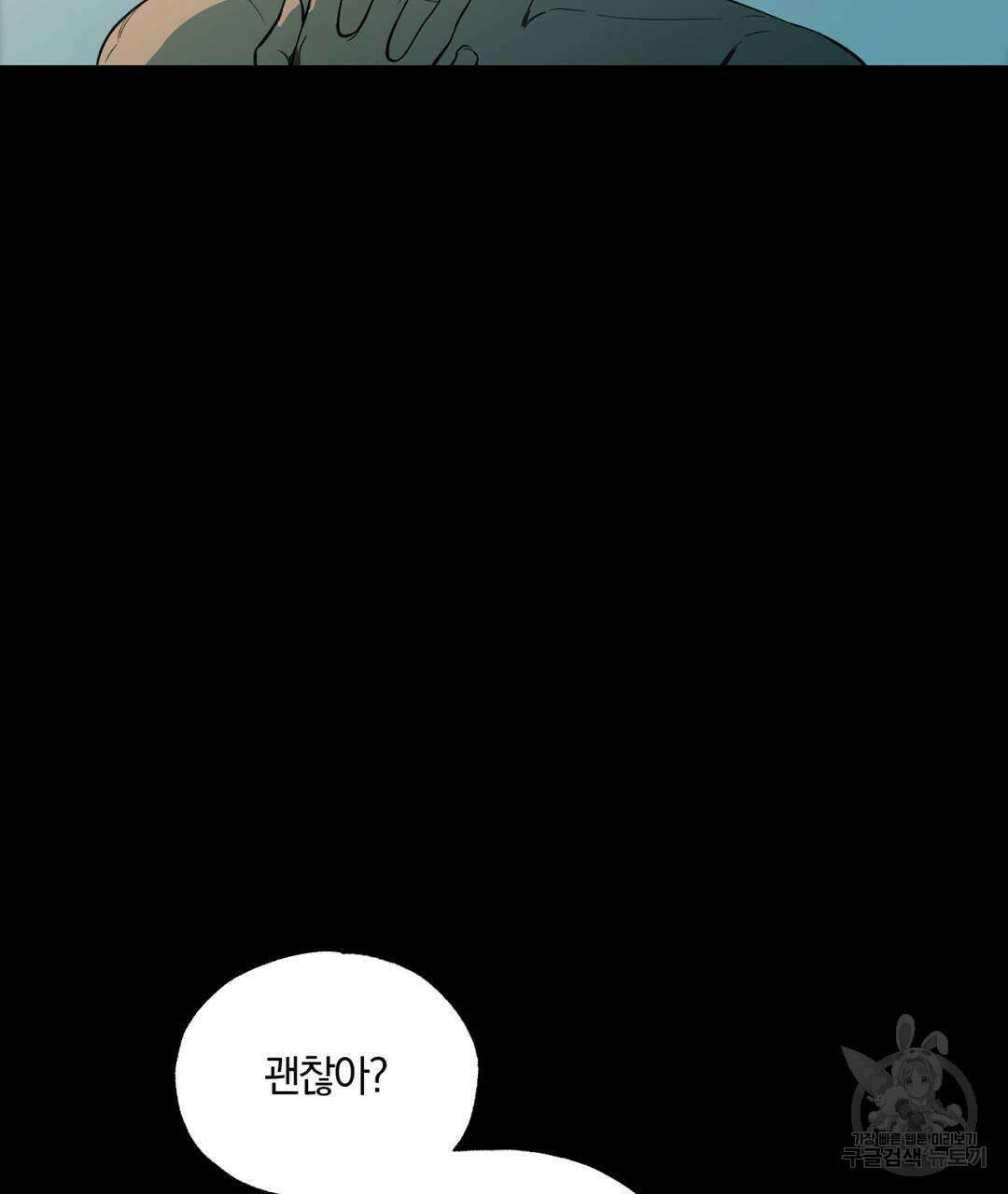 서리 내리는 25화 25