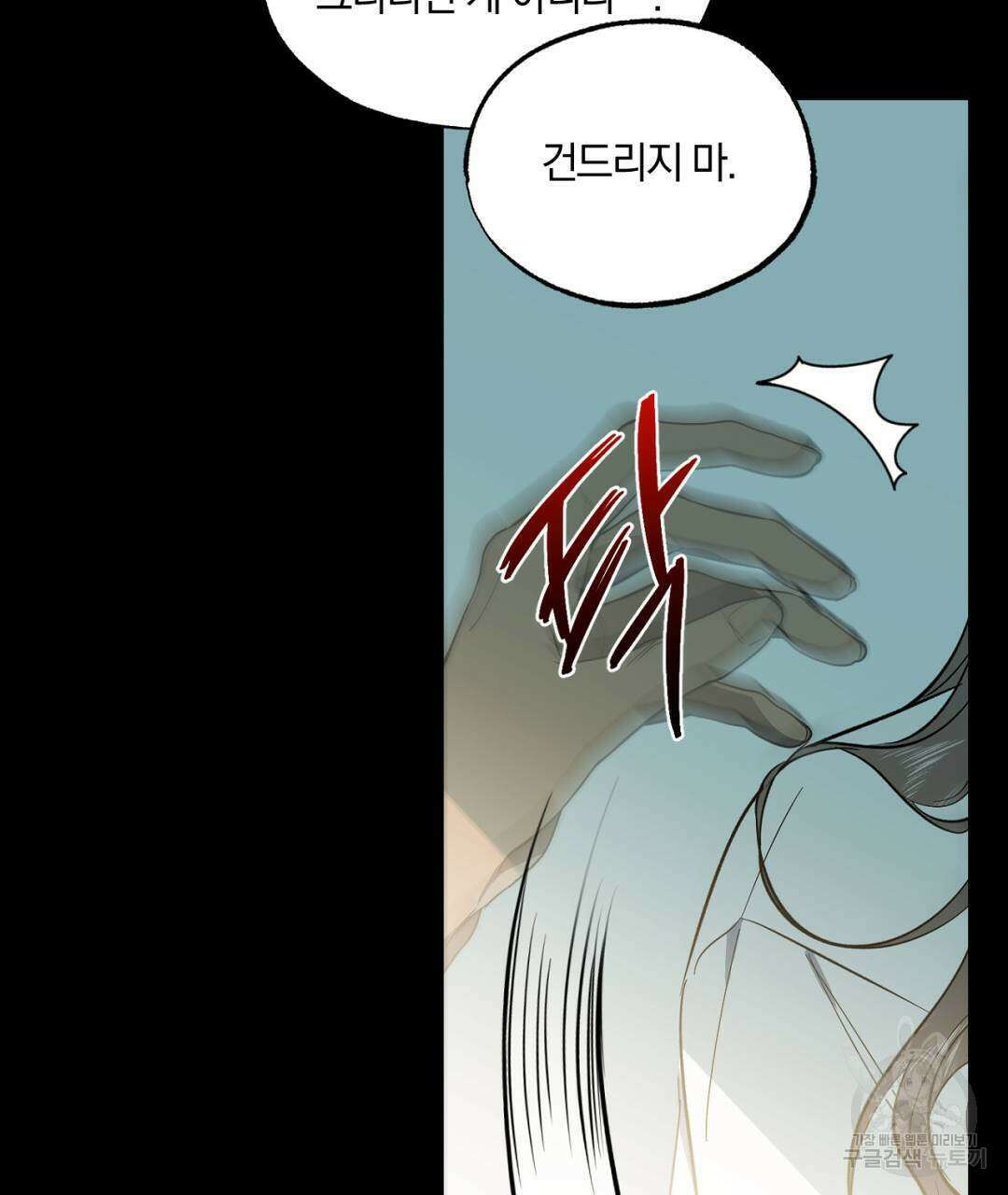 서리 내리는 25화 27
