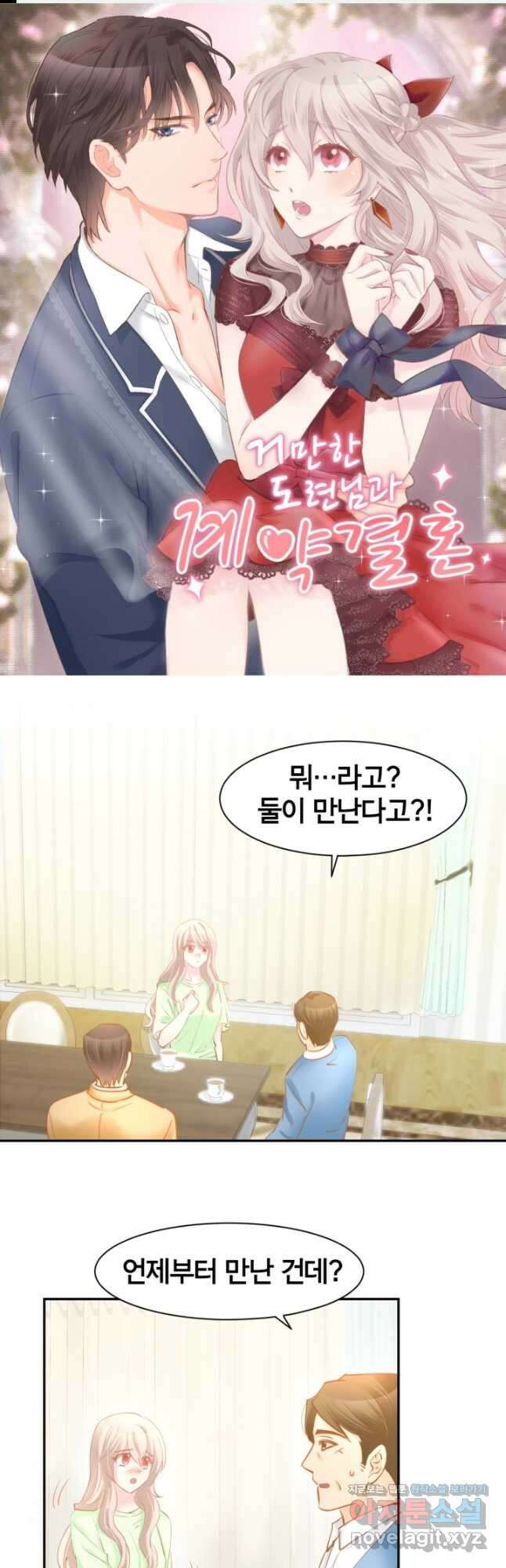 거만한 도련님과 계약 결혼 53화 1