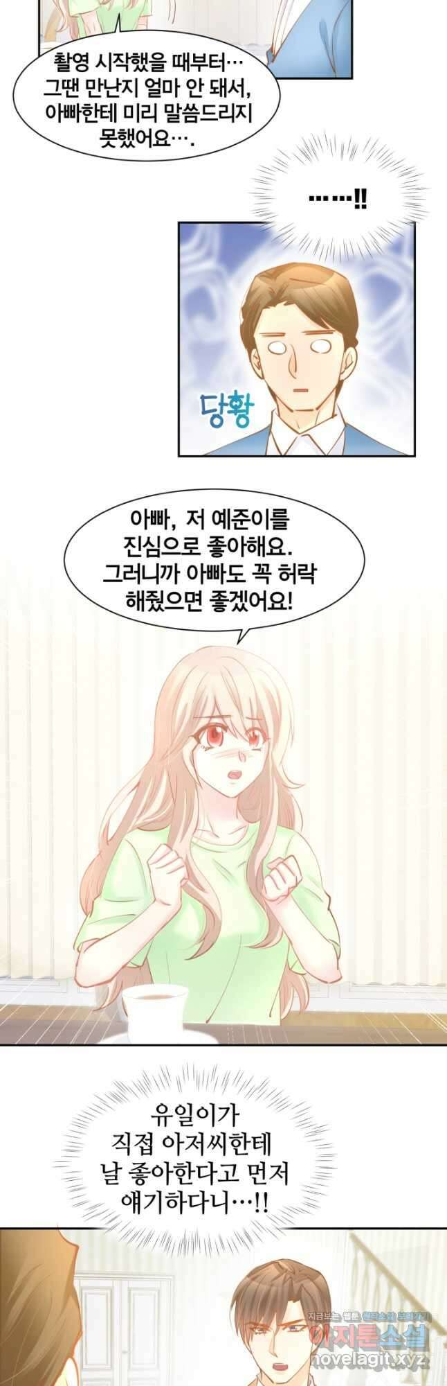거만한 도련님과 계약 결혼 53화 2