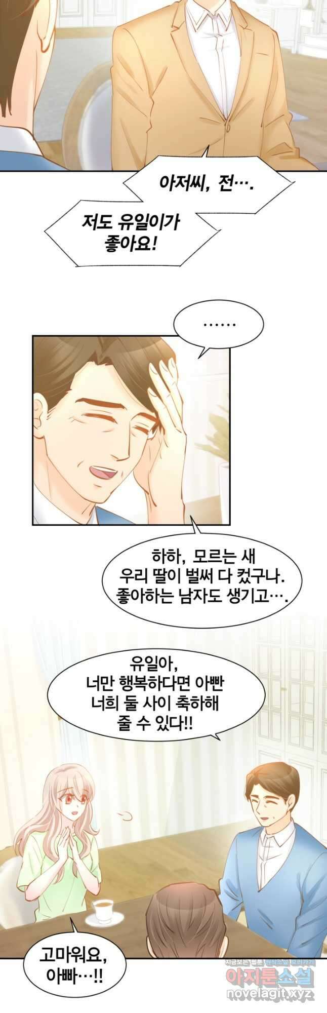 거만한 도련님과 계약 결혼 53화 3