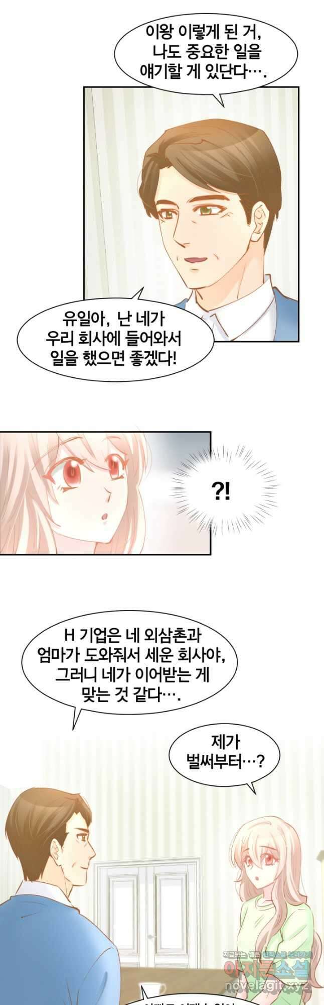 거만한 도련님과 계약 결혼 53화 4