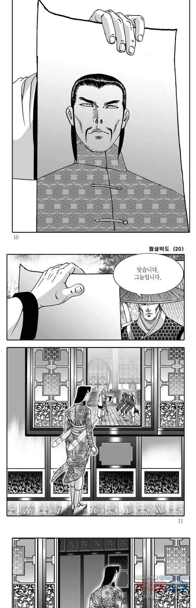 야설록 제왕군림 컬렉션 필살비도 39화 2