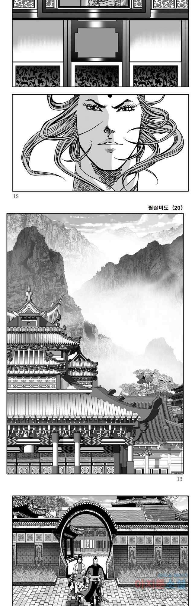 야설록 제왕군림 컬렉션 필살비도 39화 3