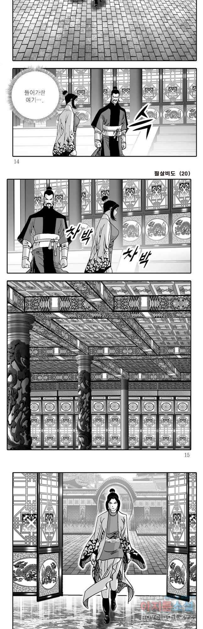 야설록 제왕군림 컬렉션 필살비도 39화 4