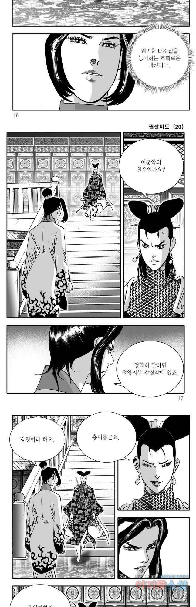 야설록 제왕군림 컬렉션 필살비도 39화 5