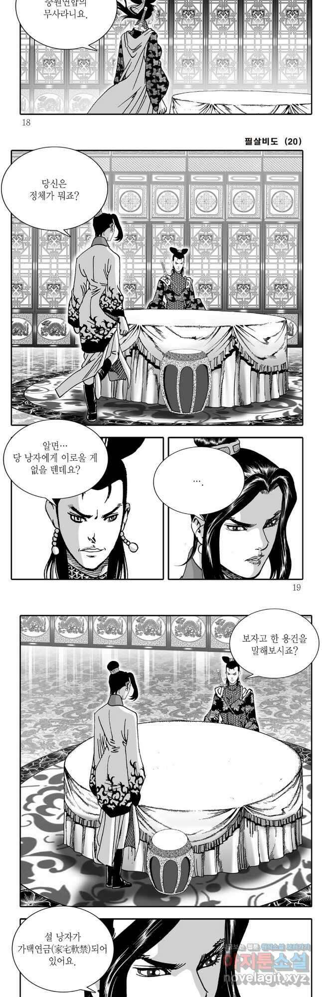 야설록 제왕군림 컬렉션 필살비도 39화 6