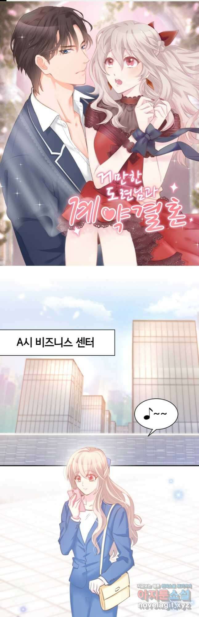 거만한 도련님과 계약 결혼 54화 1