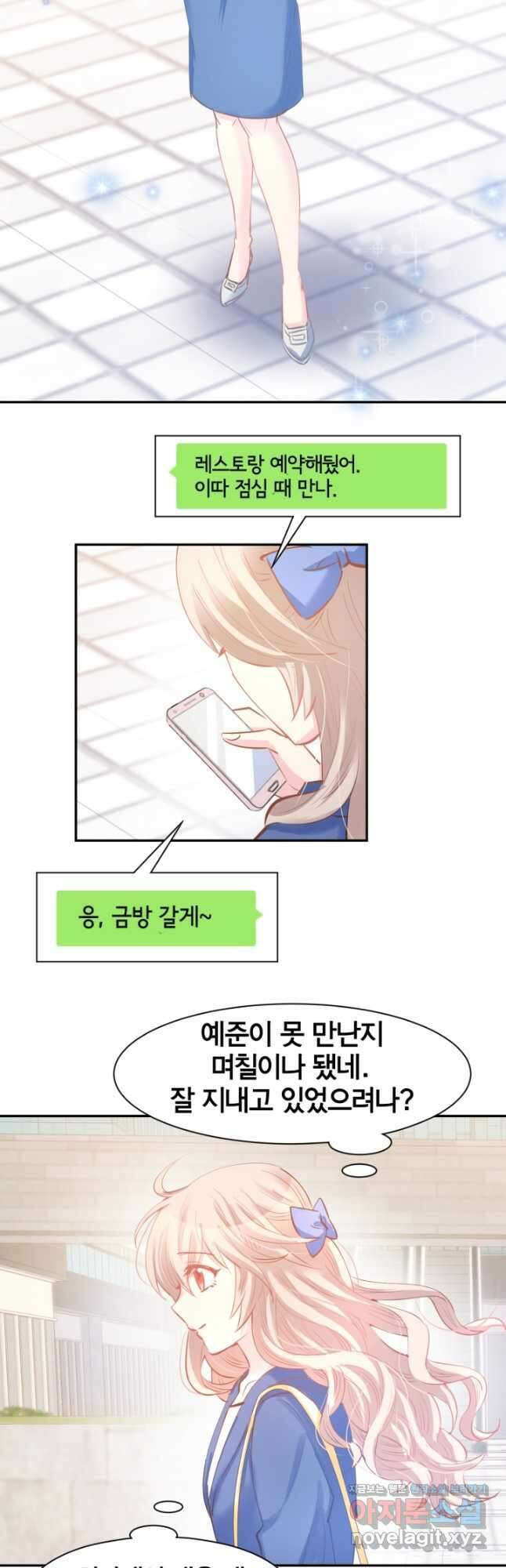 거만한 도련님과 계약 결혼 54화 2