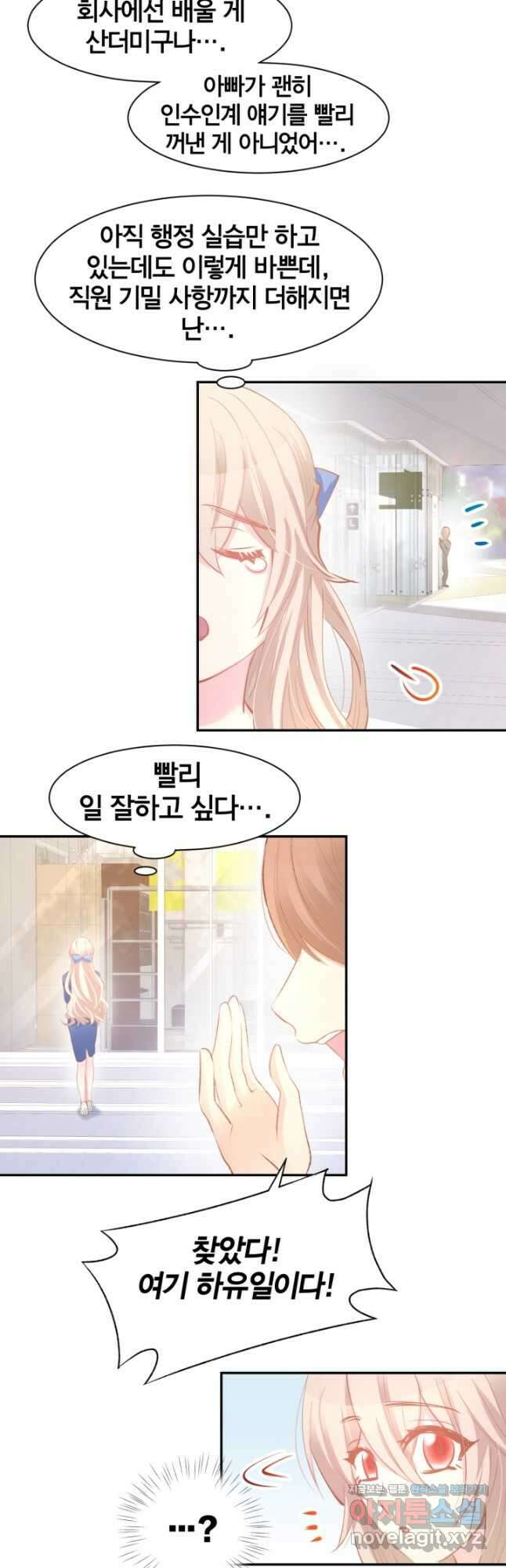 거만한 도련님과 계약 결혼 54화 3