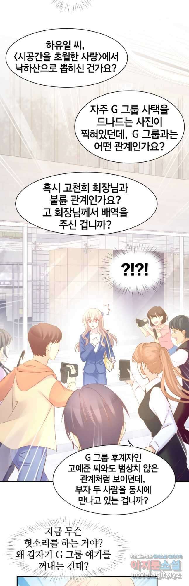 거만한 도련님과 계약 결혼 54화 4