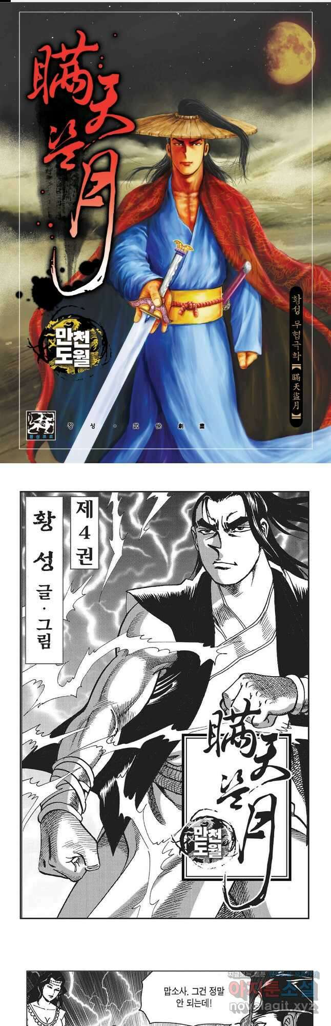 만천도월 1부 8화 1