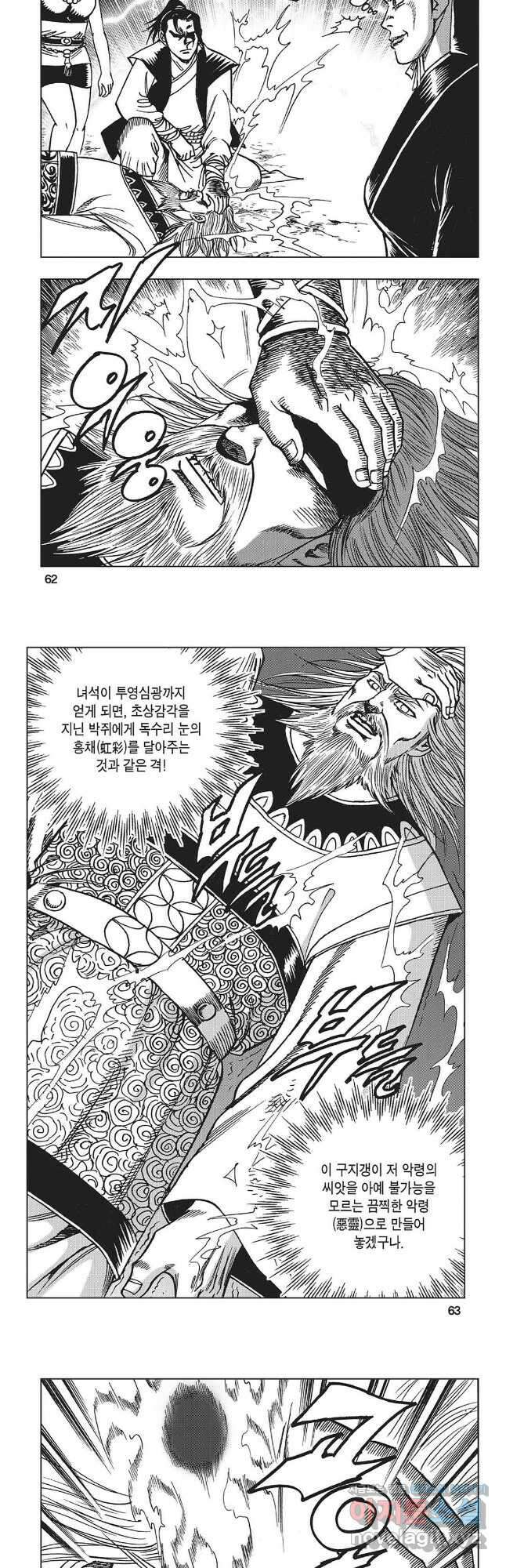 만천도월 1부 8화 2