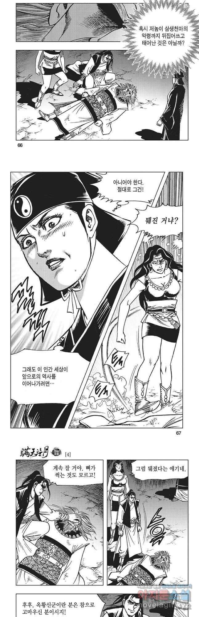만천도월 1부 8화 4