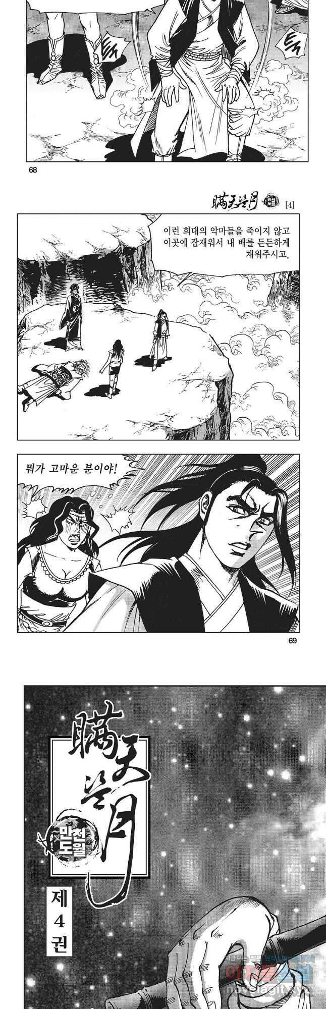 만천도월 1부 8화 5