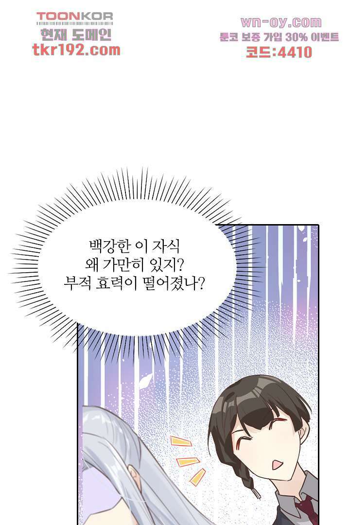 우리 아빠가 수상해 14화 8