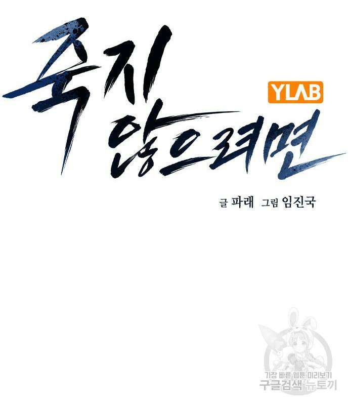 죽지 않으려면 시즌2 4화 3