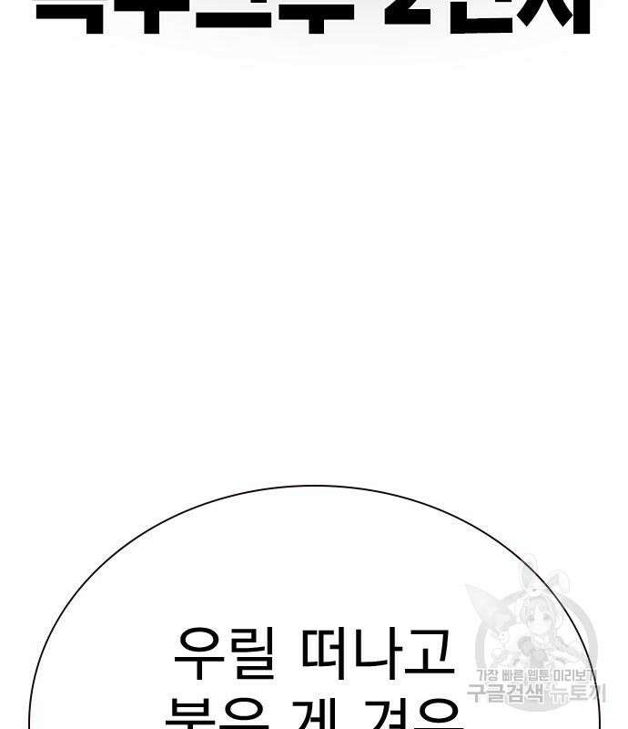 죽지 않으려면 시즌2 4화 11